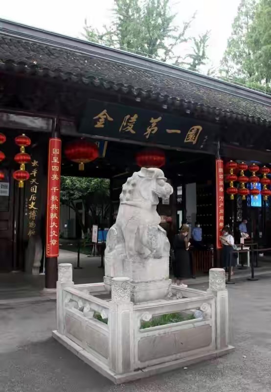 瞻園遊記